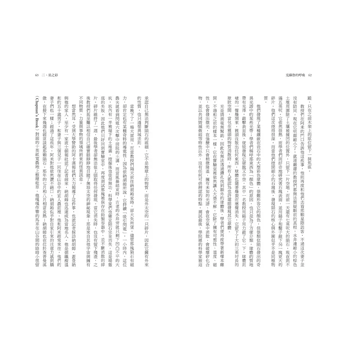克蘇魯三部曲: H.P.洛夫克拉夫特經典傑作合輯 (書盒珍藏版)
