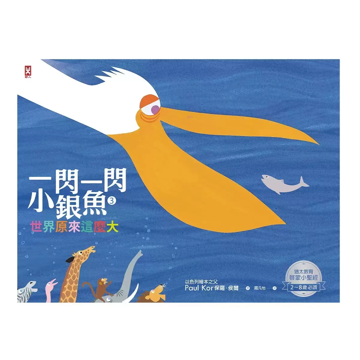 小銀魚三部曲 (3冊)