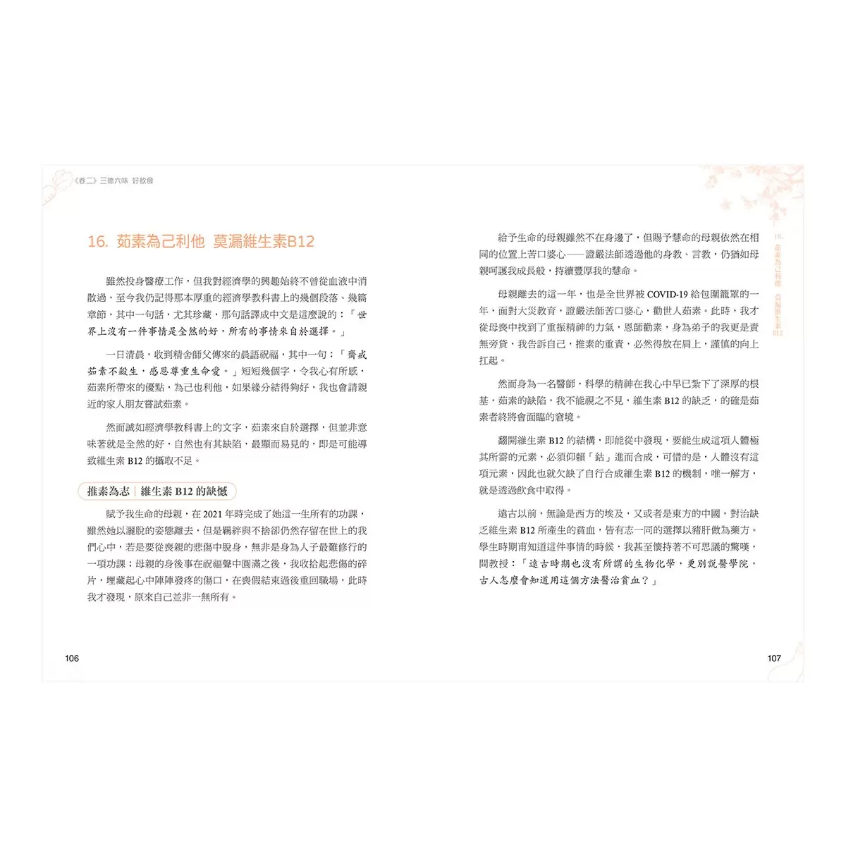 全植物飲食醫學與營養健康大關鍵【實用知識篇】+【美味食譜篇】(2冊合售)