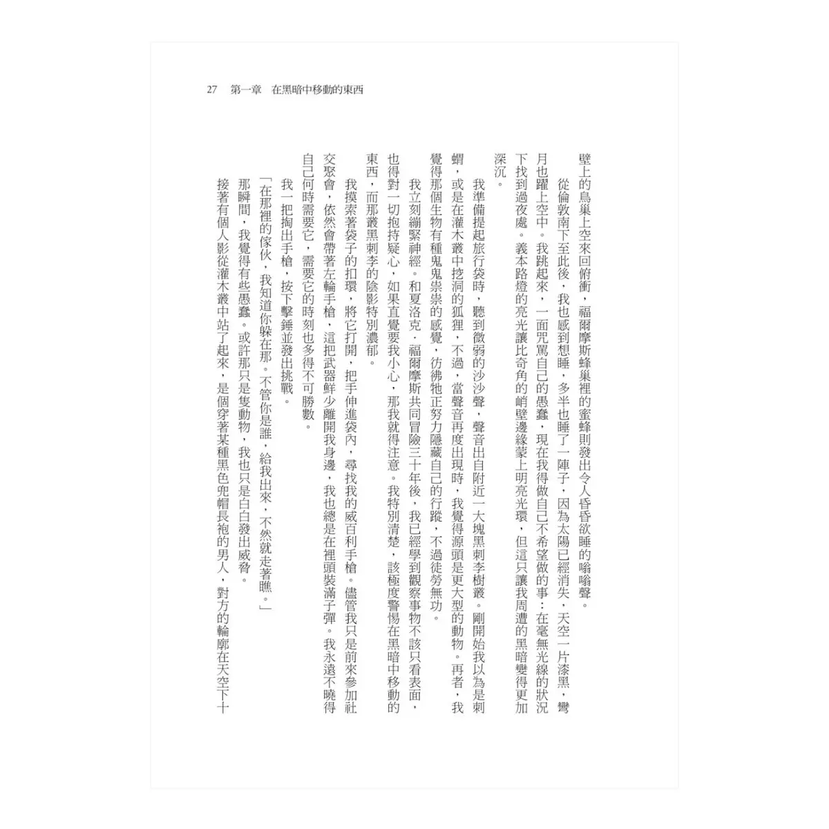 克蘇魯事件簿三部曲：福爾摩斯與宇宙恐怖的量子糾纏全紀錄