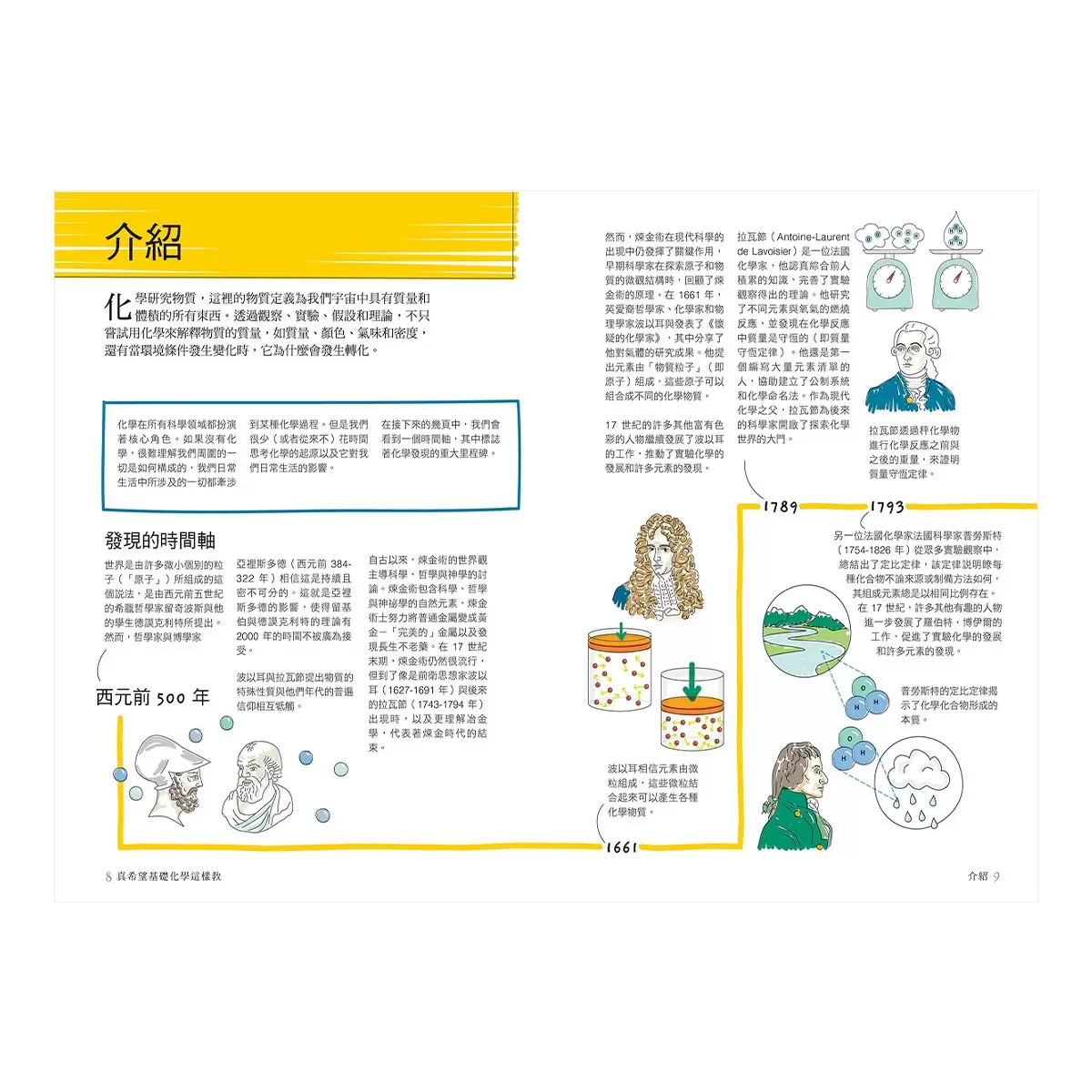 真希望基礎生物這樣教 + 真希望基礎物理這樣教 (2書合售)