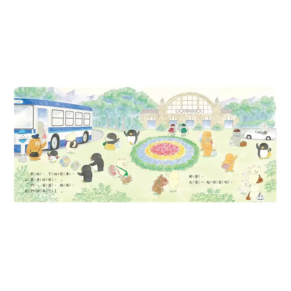 工藤紀子繪本集 : 小企鵝歡樂旅程
