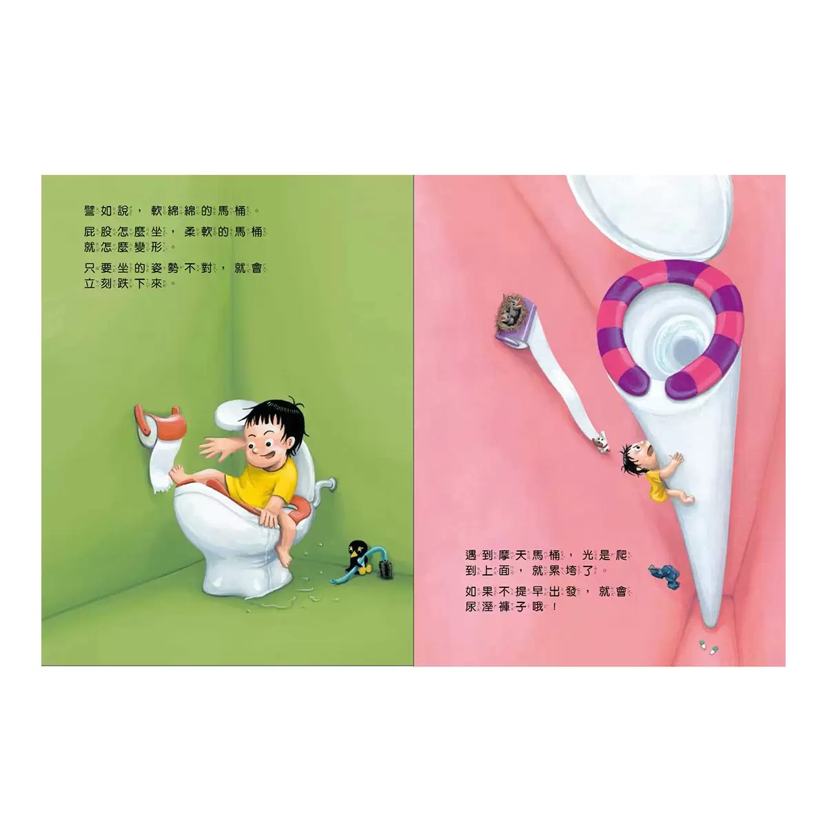 鈴木典丈我的超有趣全集（共４冊）：馬桶＋浴缸＋棉被＋學校 - 4