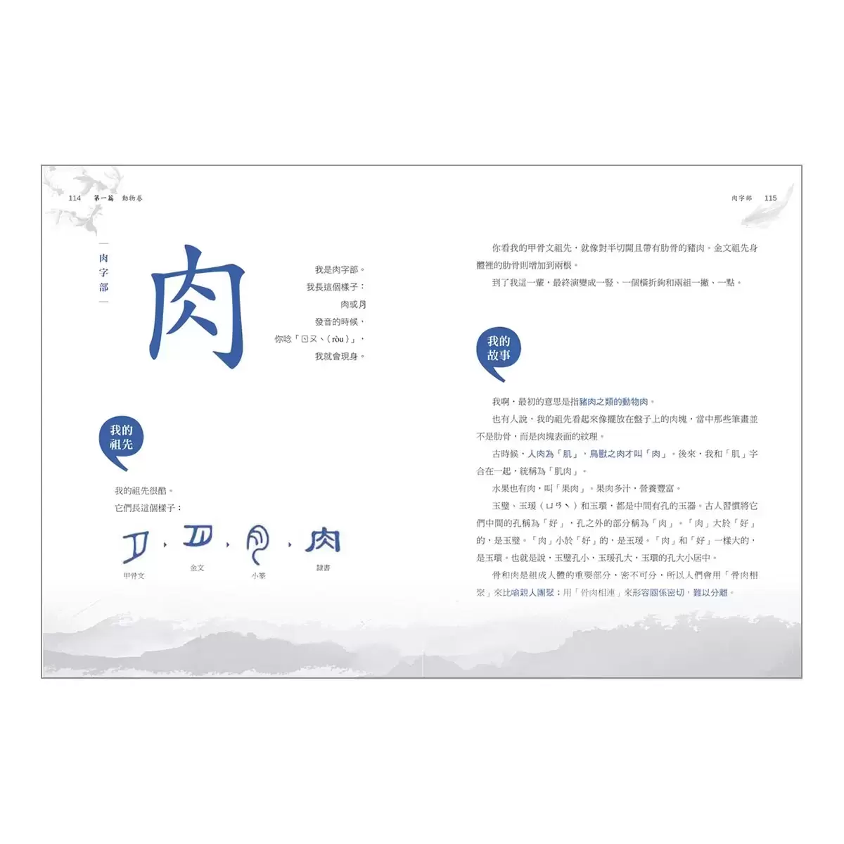 部首拼字遊戲書 - 萬象卷.器物卷、動物卷.自然卷、人體卷.動作卷