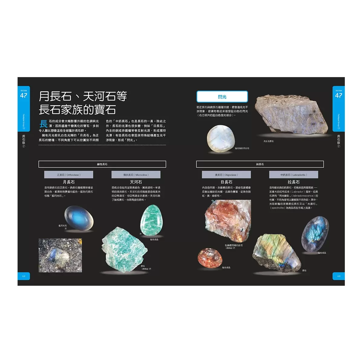 礦物大圖鑑：伽利略科學大圖鑑22