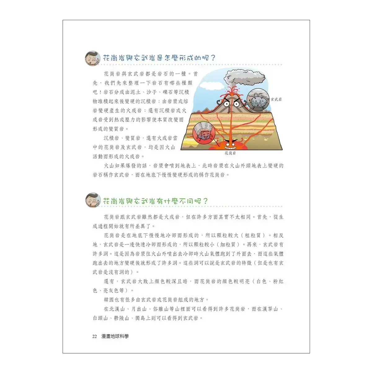 國中漫畫教科書套書 (4冊)