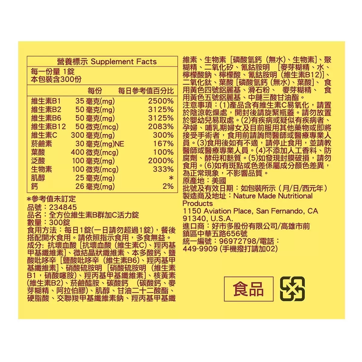 Nature Made 萊萃美 全方位維生素B群加C 活力配方 300粒 - 4