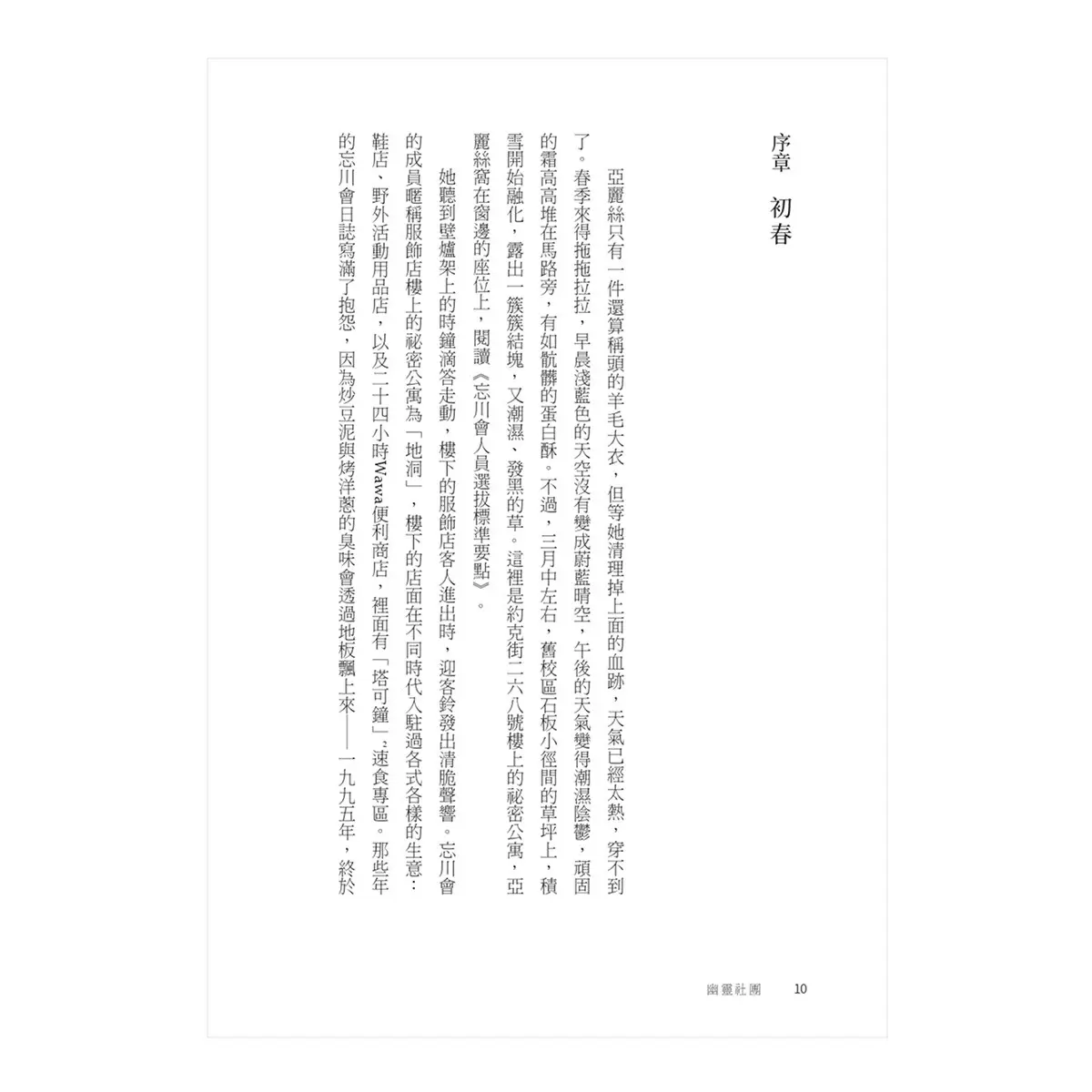 幽靈社團 (上) + (下)