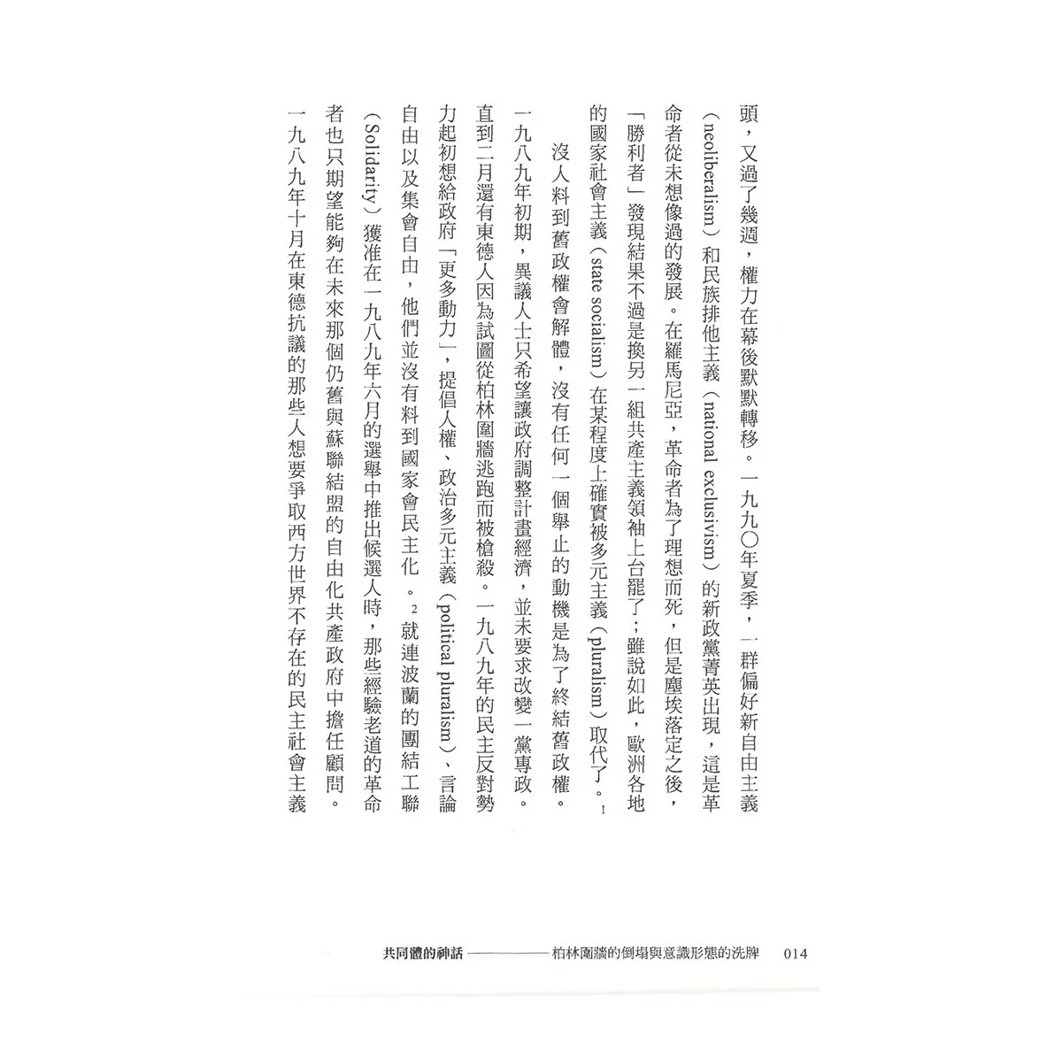 【東歐百年史】共同體的神話(1-3冊合售) - 16