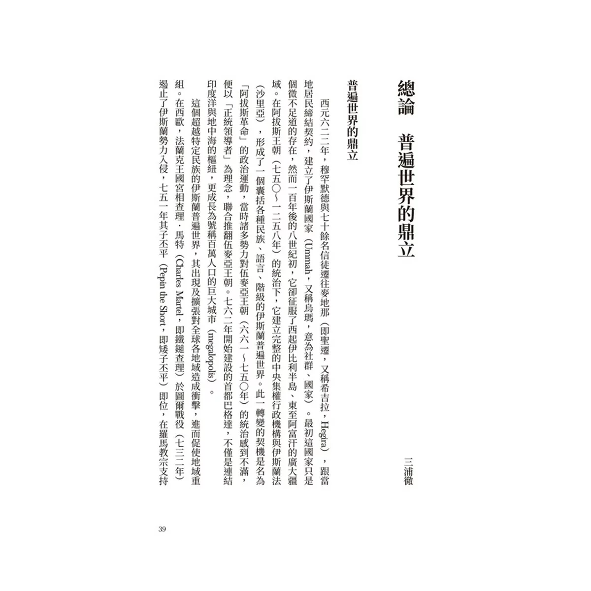歷史的轉換期(共4冊合售):全新手繪人物插畫、地圖,輕鬆跨越2200年歷史長河 + 前220年帝國與世界史的誕生 + 378年崩解的古代帝國秩序 + 750年普遍世界的鼎立 - 15