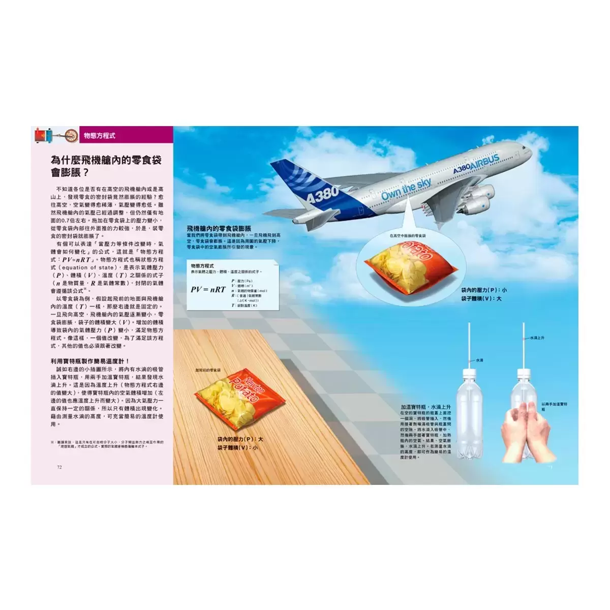 國中高中化學+國中高中物理+元素與周期表 (三冊合售)