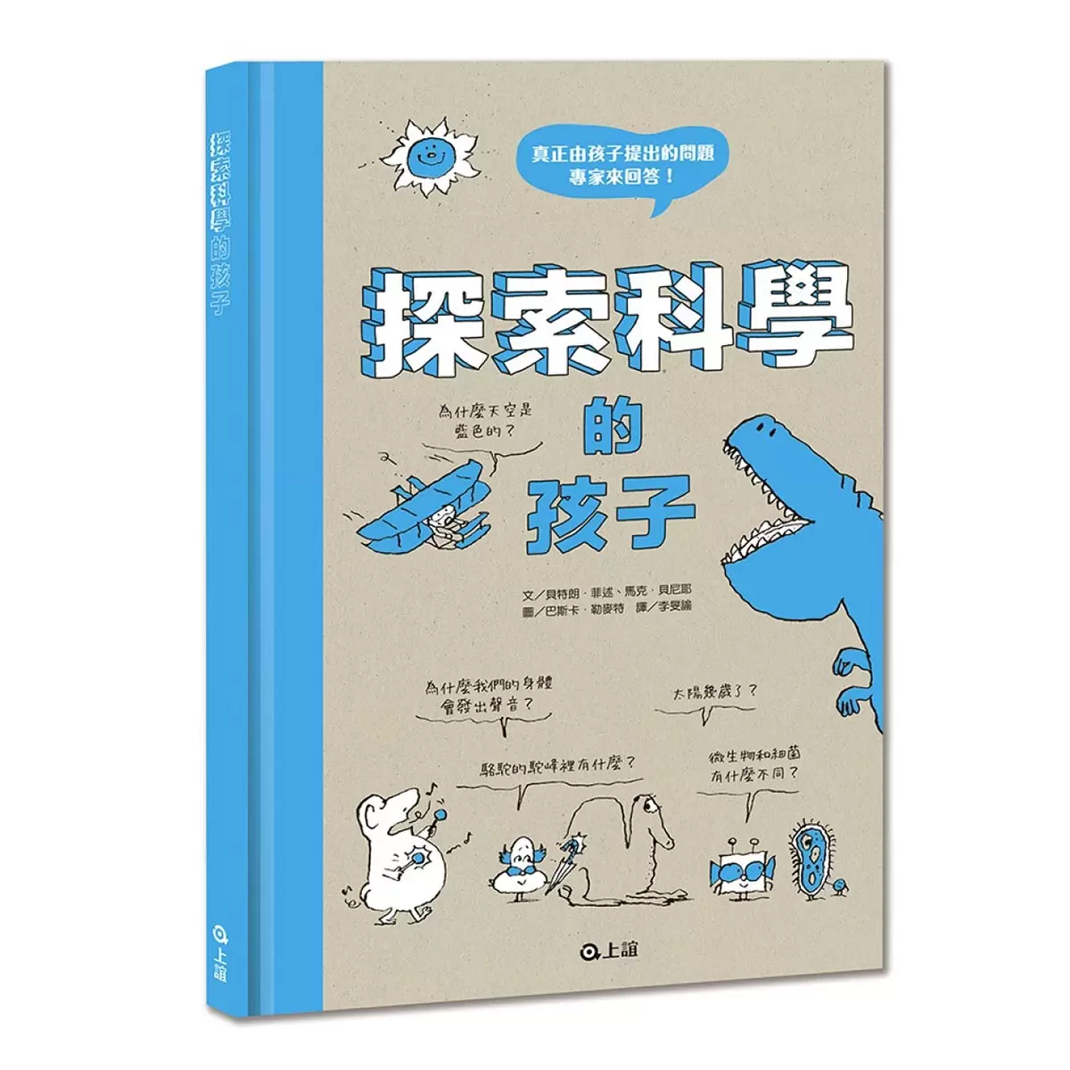 探索科普知識雙書:探索宇宙的孩子 + 探索科學的孩子