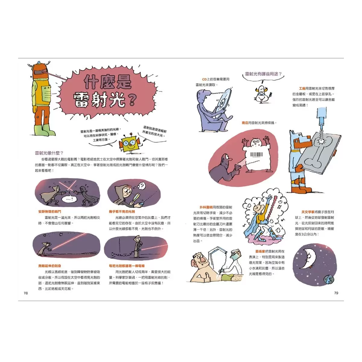 探索科普知識雙書:探索宇宙的孩子 + 探索科學的孩子
