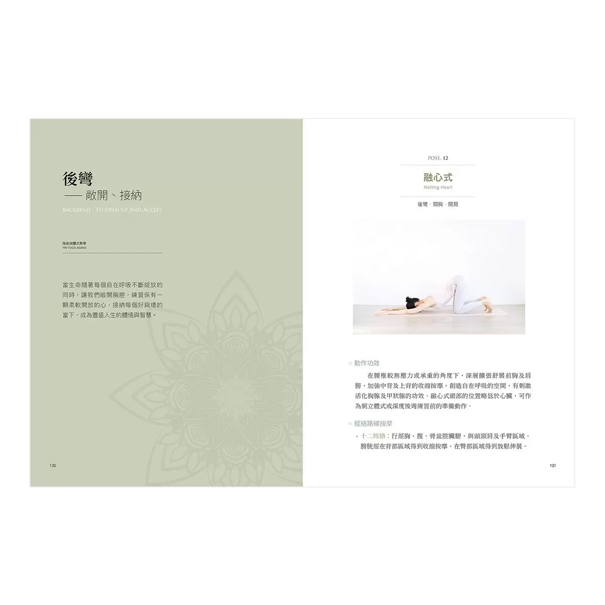 陰瑜伽:平衡之身.和平之心