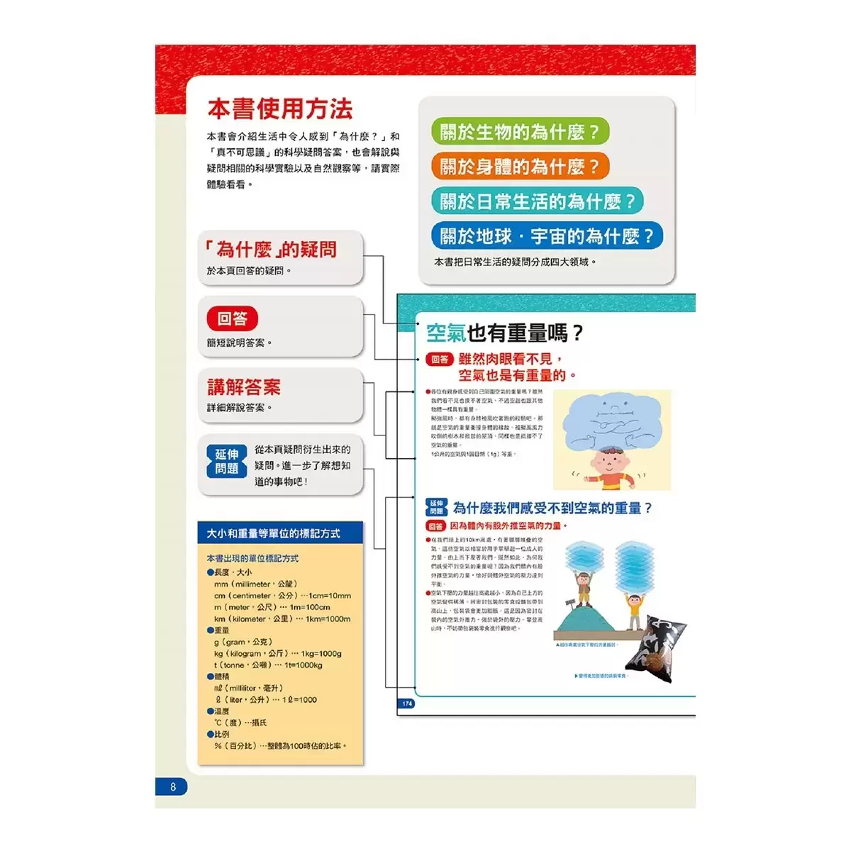 科學真有趣!孩子最想知道的科學疑問200+