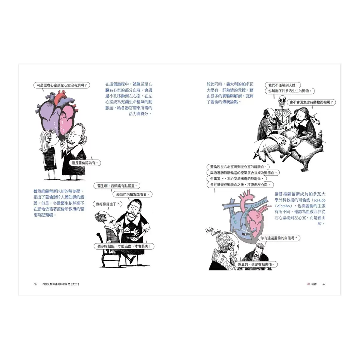 改變人類命運的科學家們 (全三冊)