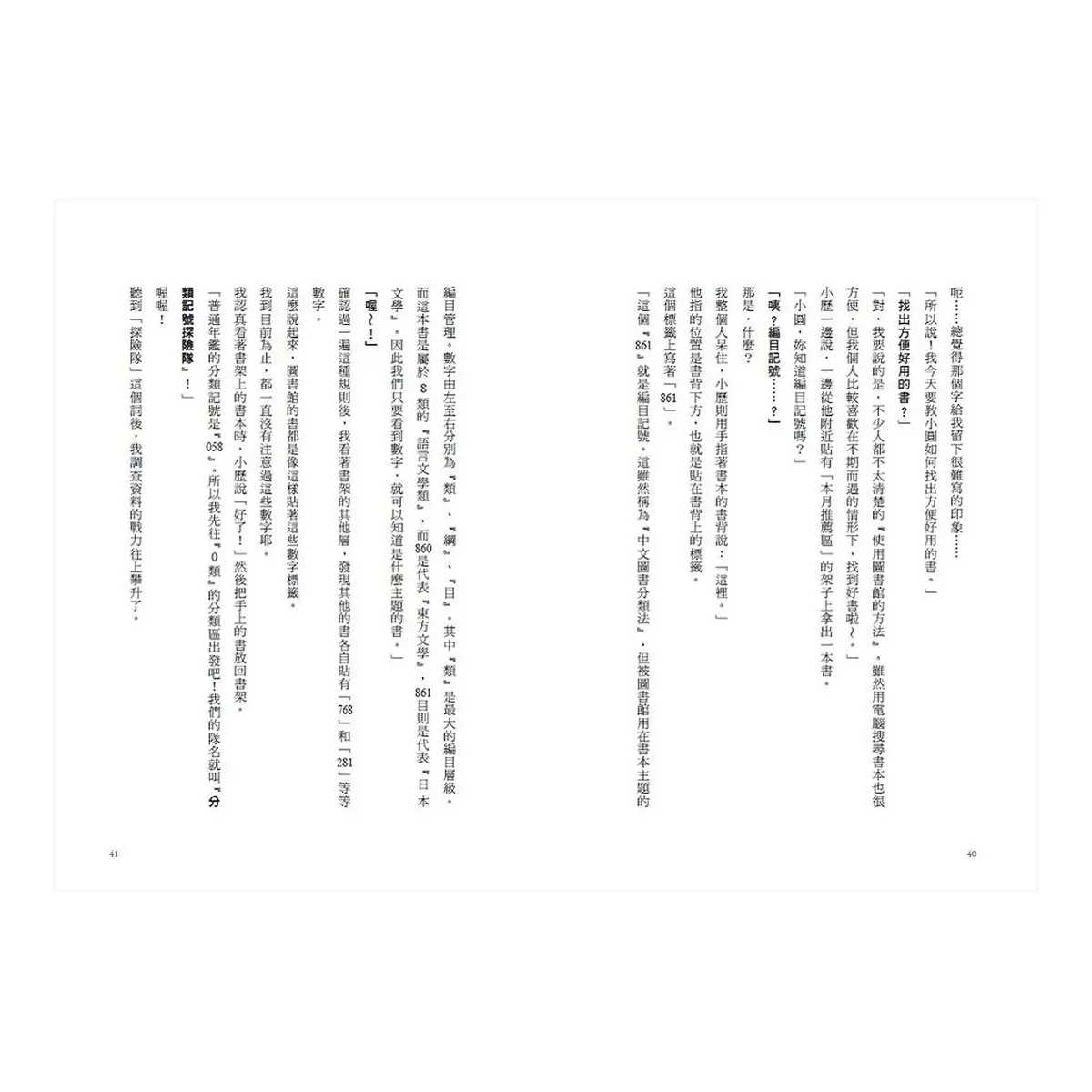 《倒數計時！學科男孩》套書 1-4集