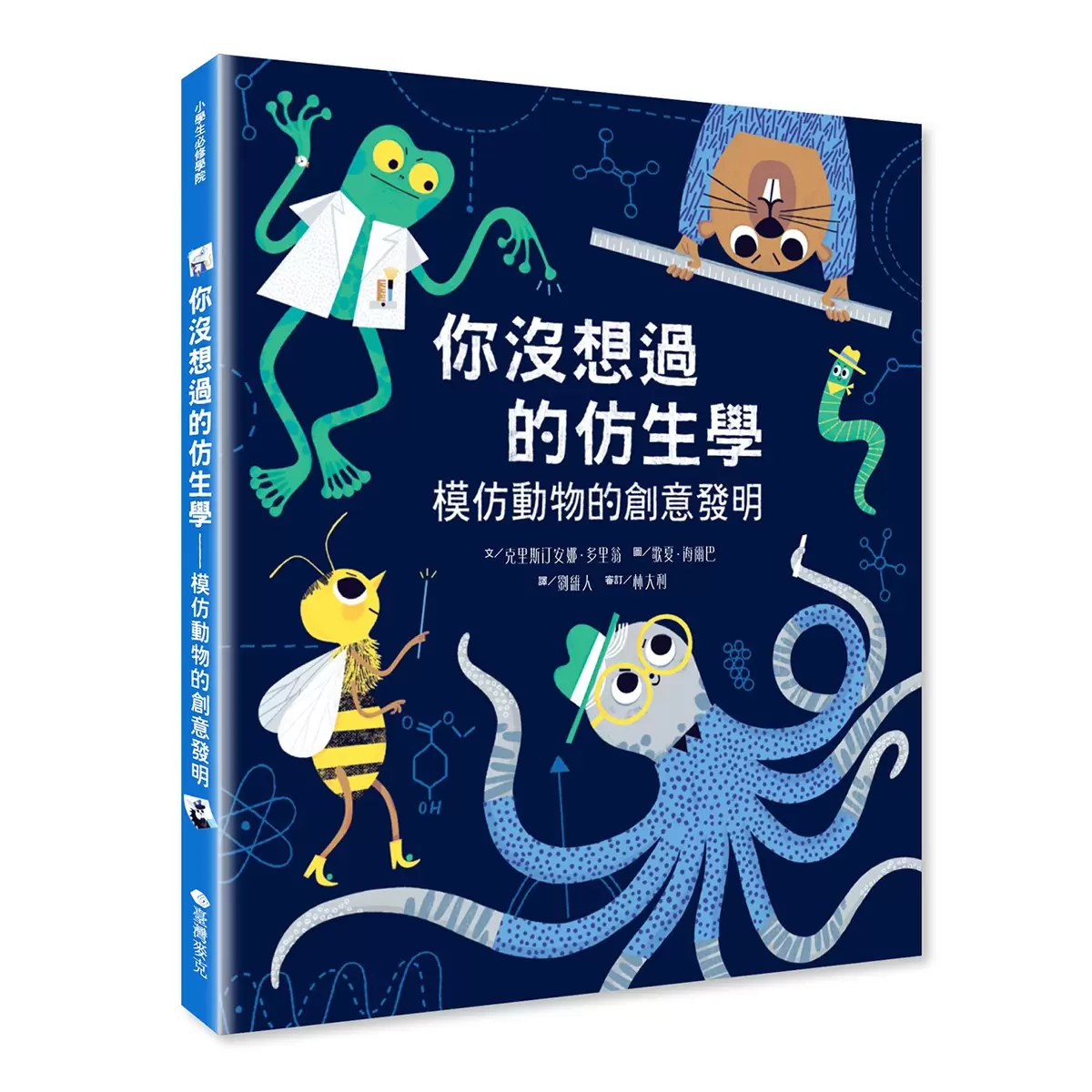 你沒想過的仿生學雙書組 (動物+花草樹木) - 2