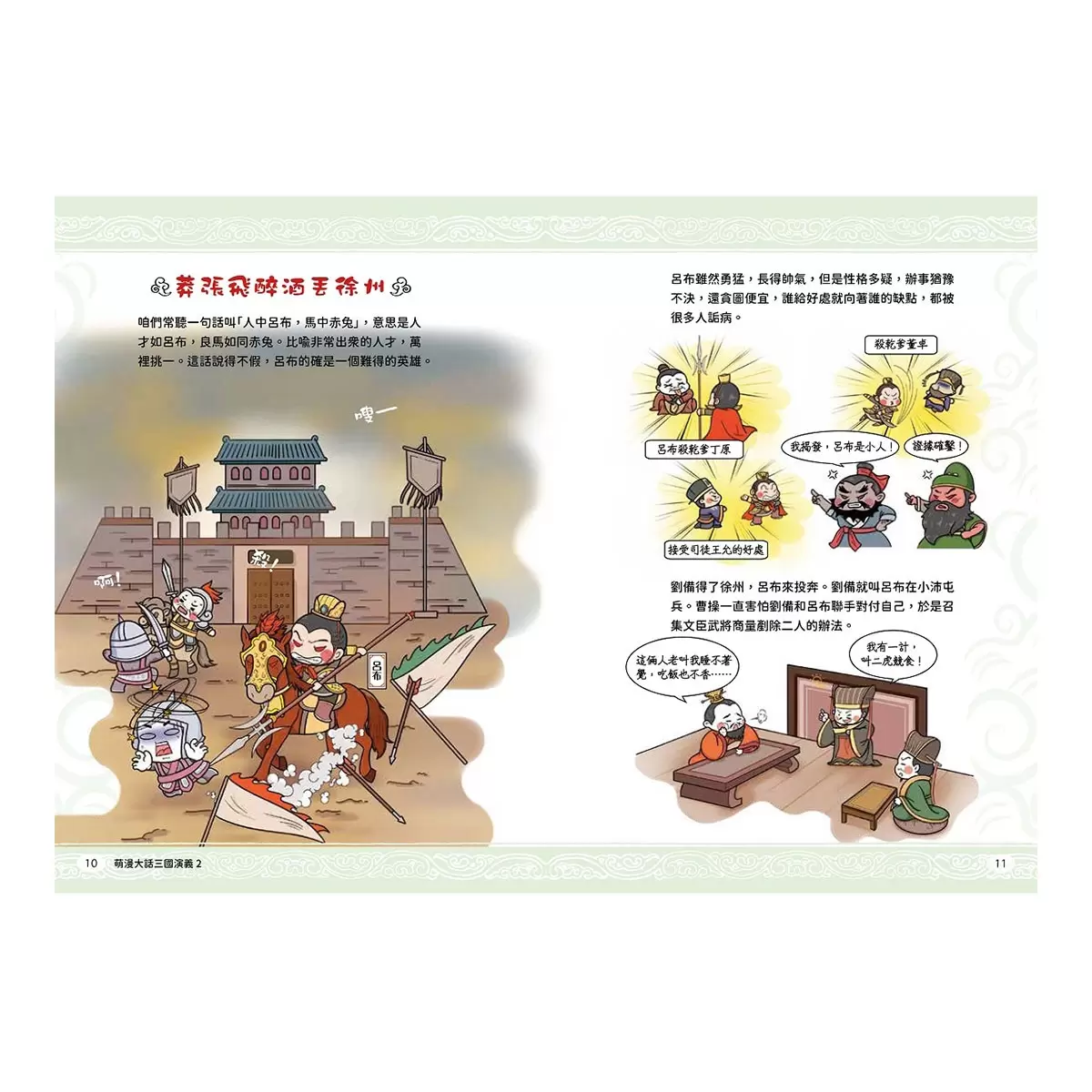 萌漫大話三國演義【5冊套書】