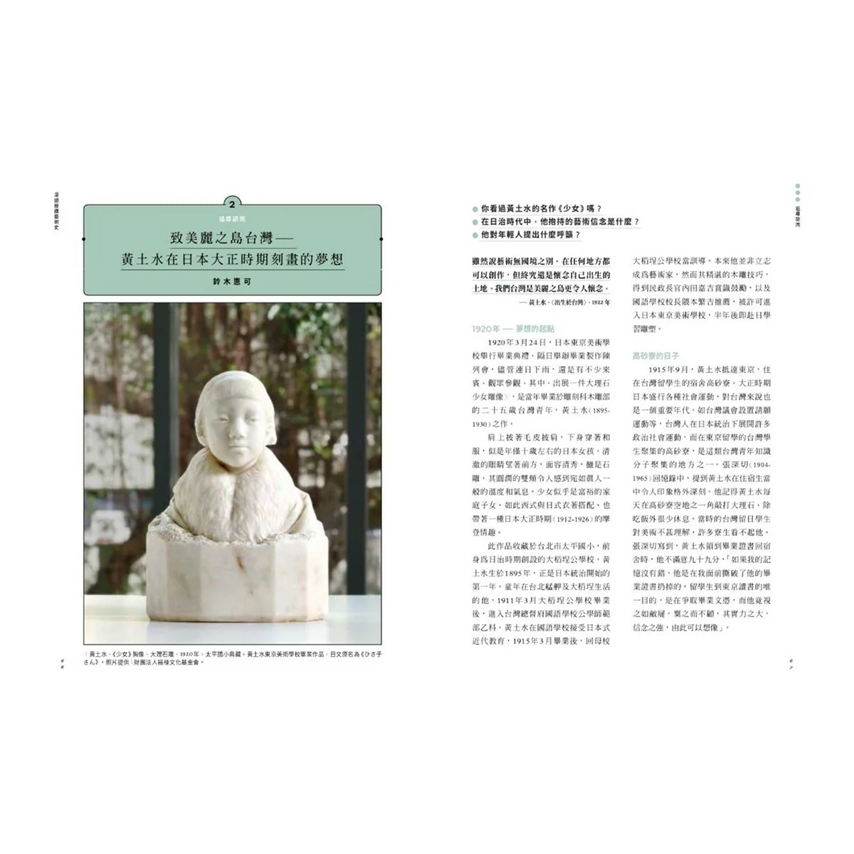 怪奇藝術史 ＋ 漫遊藝術史（２冊合售） - 3