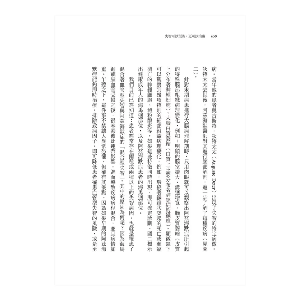 失智可以預防，更可以治癒【暢銷改版】