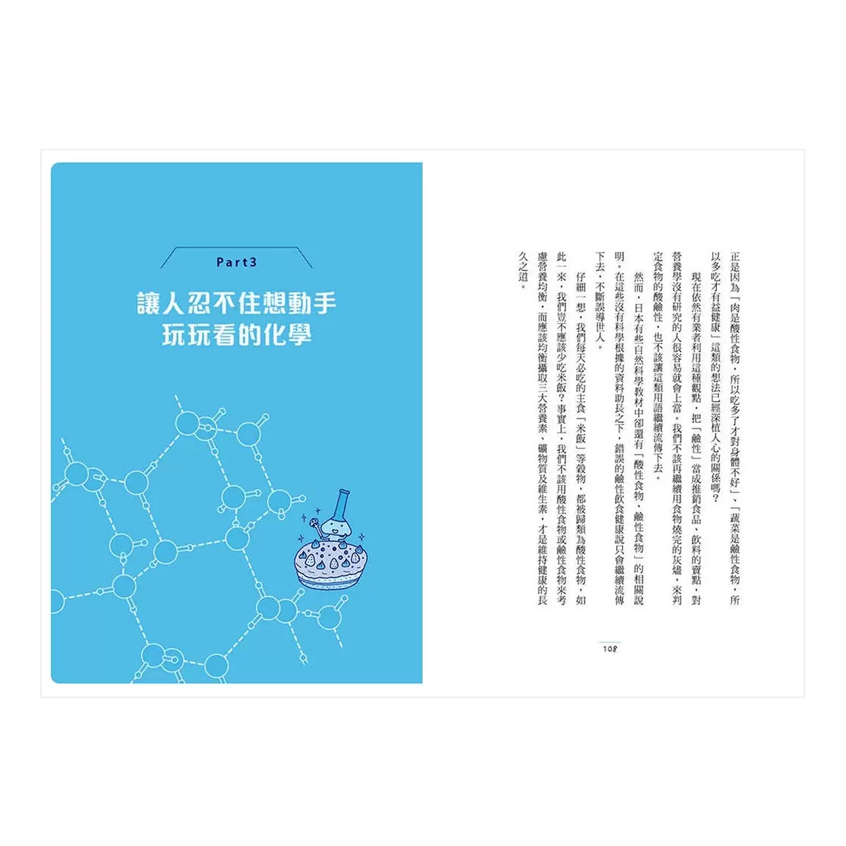 有趣到睡不著的輕科普─妙趣版 (全套六冊):自然、化學、生物、植物、天文、地科
