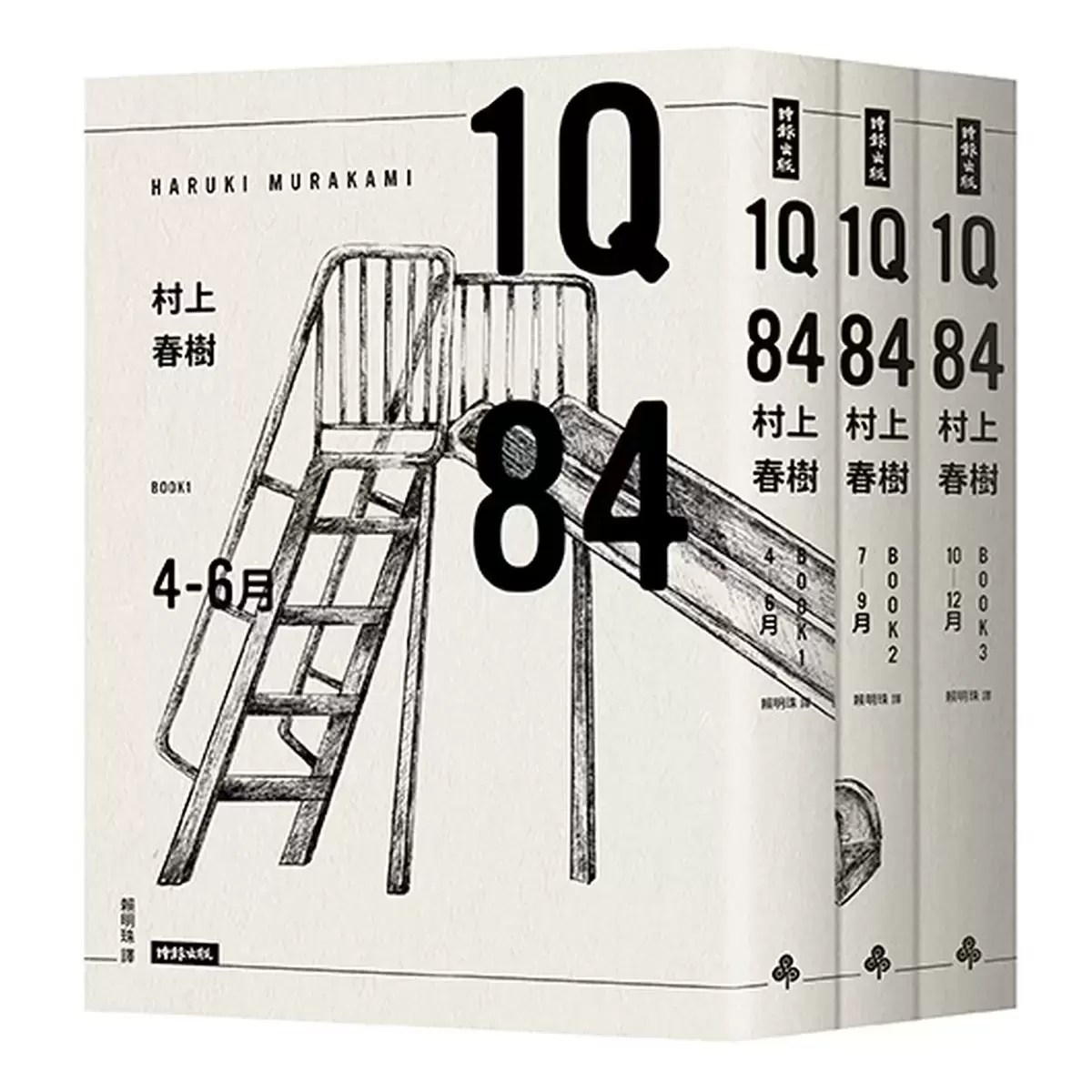 1Q84(10周年紀念版)(3冊合售)