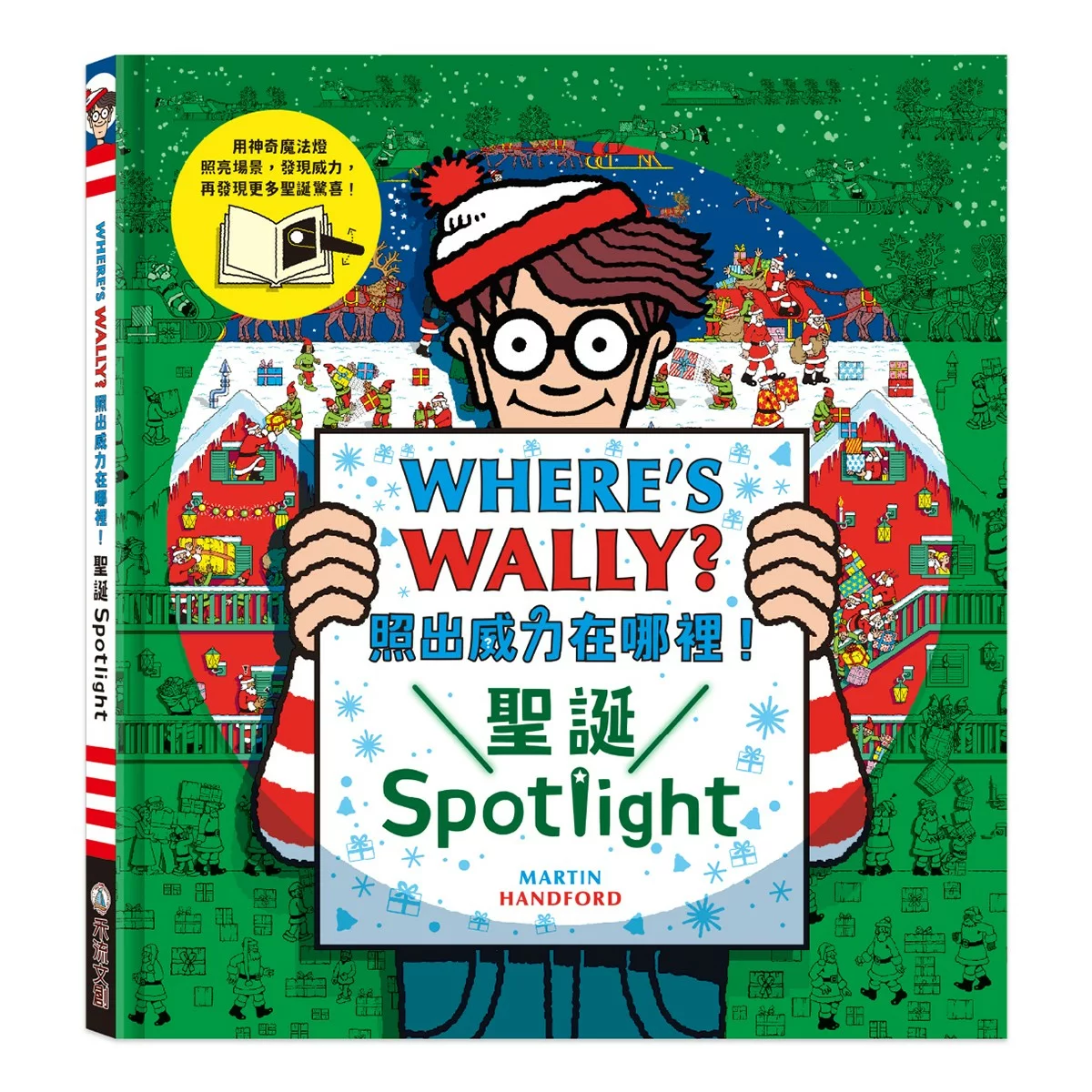 照出威力在哪裡!(共3冊):聖誕Spotlight+電影Spotlight+鬼影Spotlight - 2