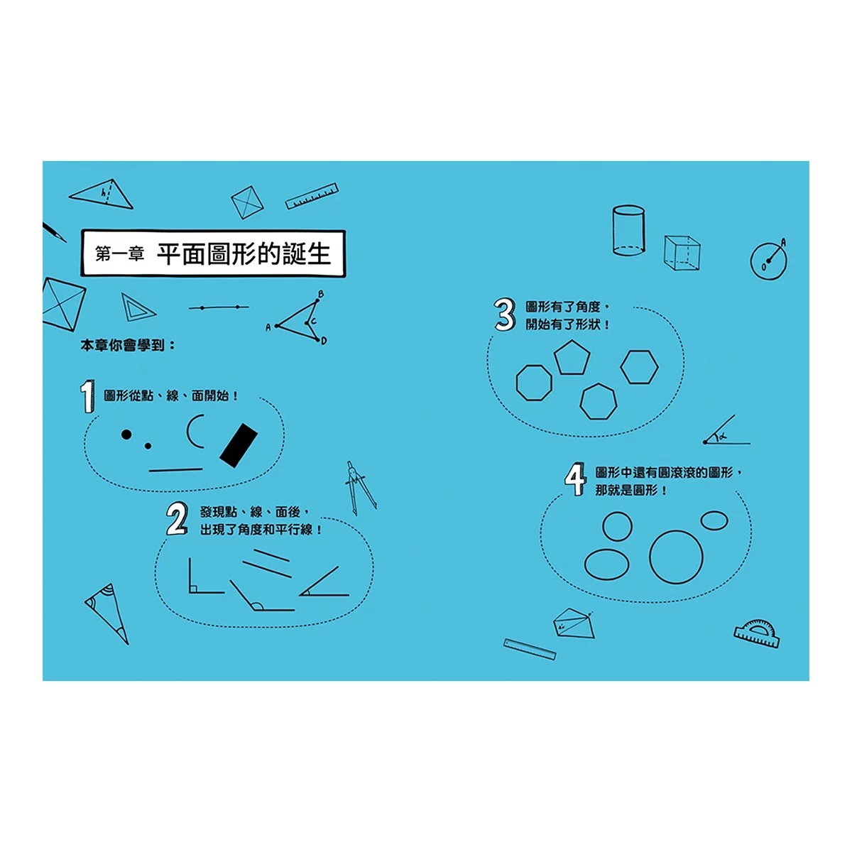 【趣味數學原理解密】數學原來是這樣1-3(共3冊) 數字是如何被發現的？＋運算是如何被發現的？＋圖形是如何被發現的？ - 9
