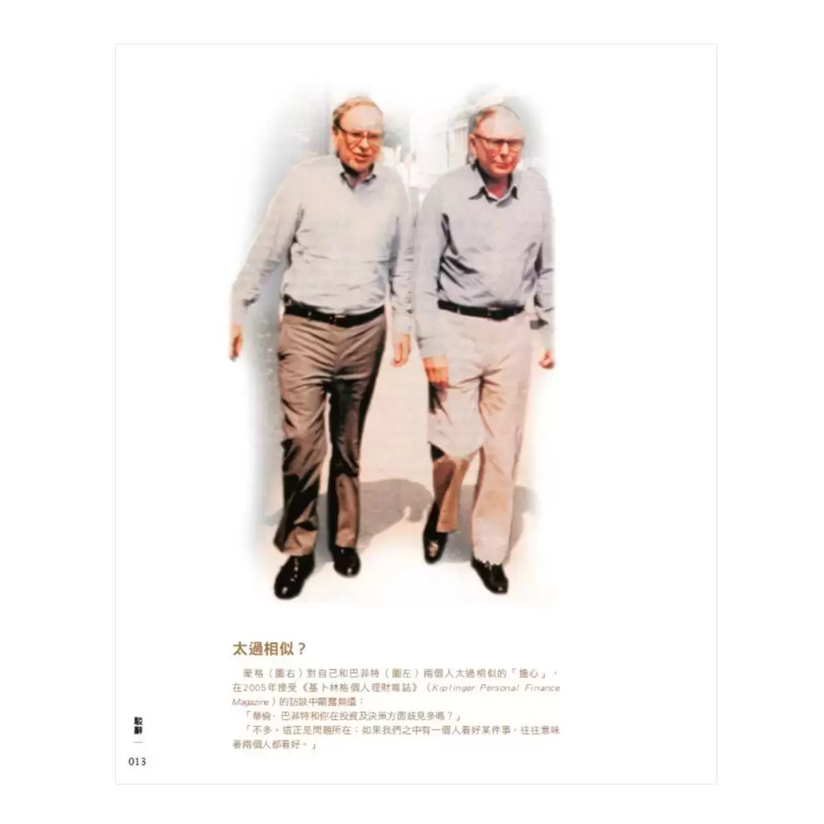 窮查理的普通常識(增修版):巴菲特50年智慧合夥人查理.蒙格的人生哲學