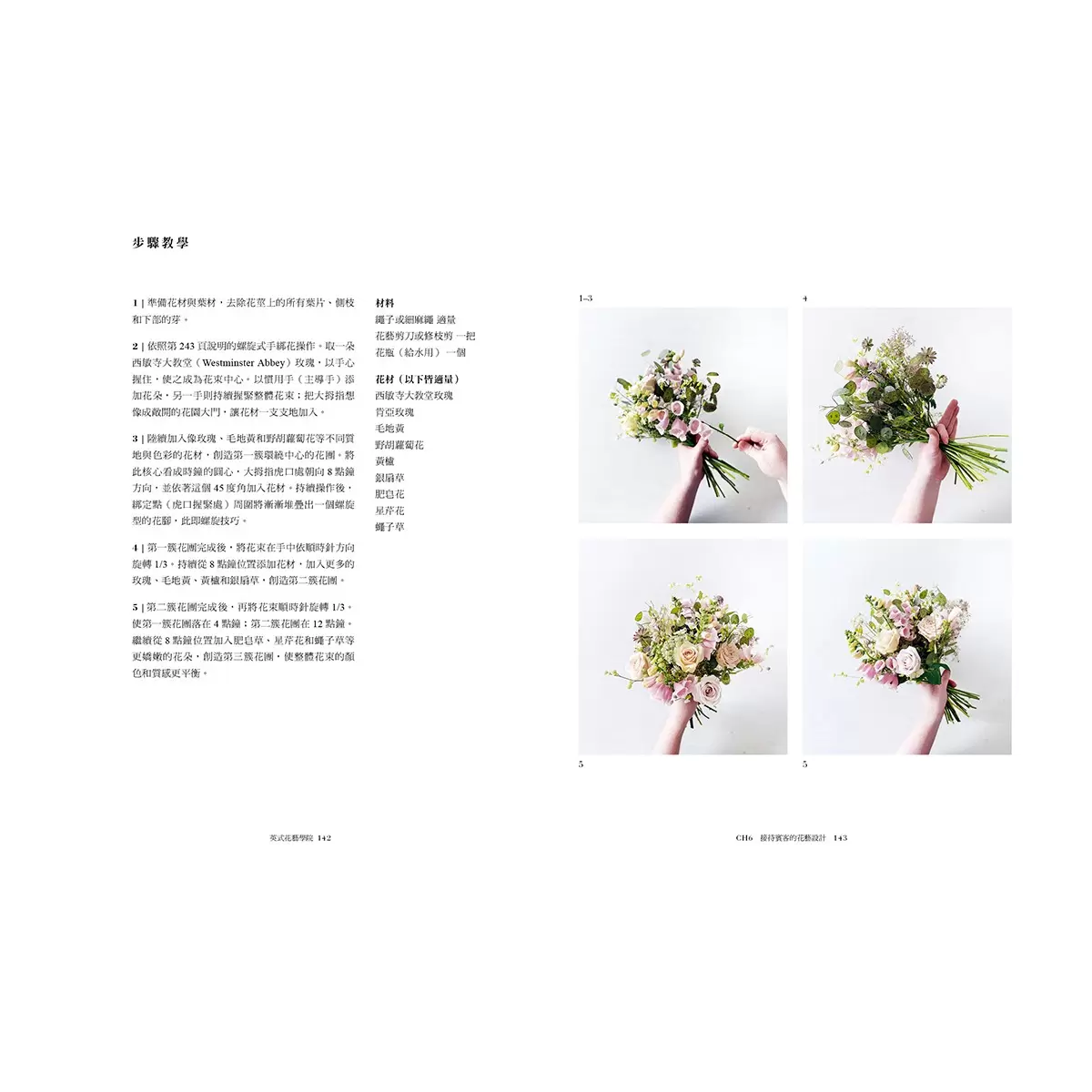 英式花藝學院：英國RHS切爾西花展冠軍花藝師親授，來自鮮花的愉悅法則