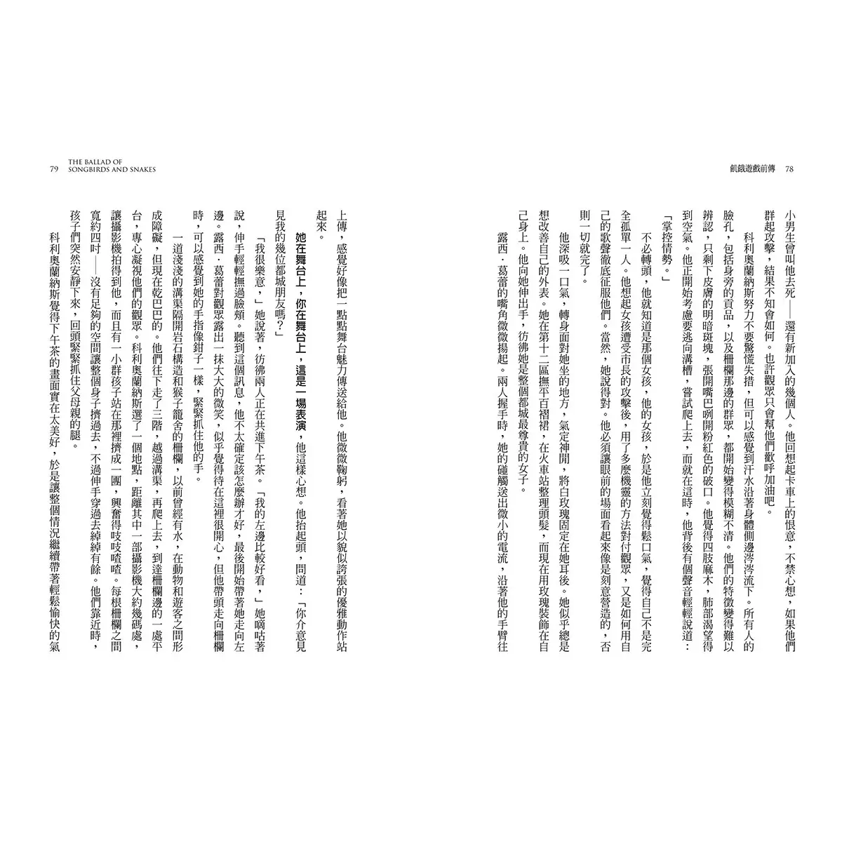 飢餓遊戲前傳電影上映珍藏版套書