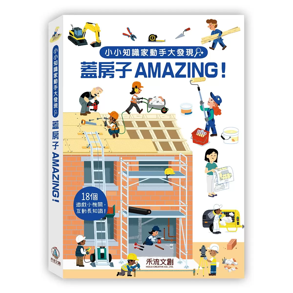 小小知識家動手大發現:海盜Amazing! + 蓋房子Amazing! + 消防員Amazing! (3冊) - 7
