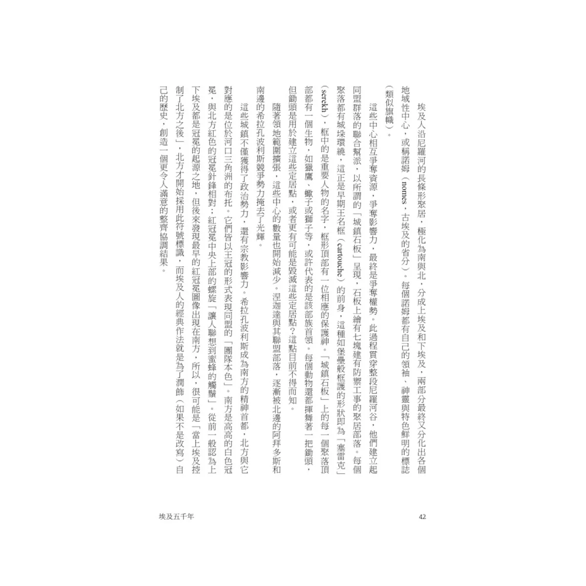 【埃及與尼羅河五千年套書】(共2冊):《埃及五千年》、《尼羅河》 - 4