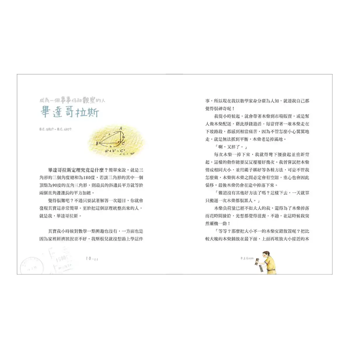 站在偉人的肩上看世界套書(3冊) : 聽20位數學家說故事+ 聽20位科學家說故事+ 聽20位哲學家說故事