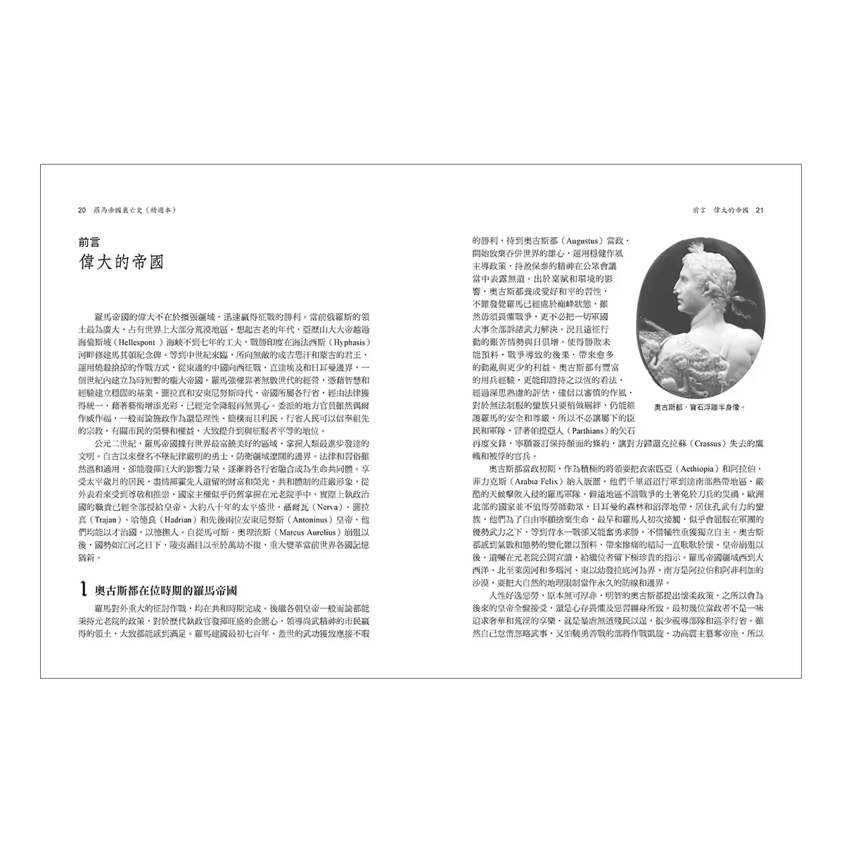 羅馬帝國衰亡史