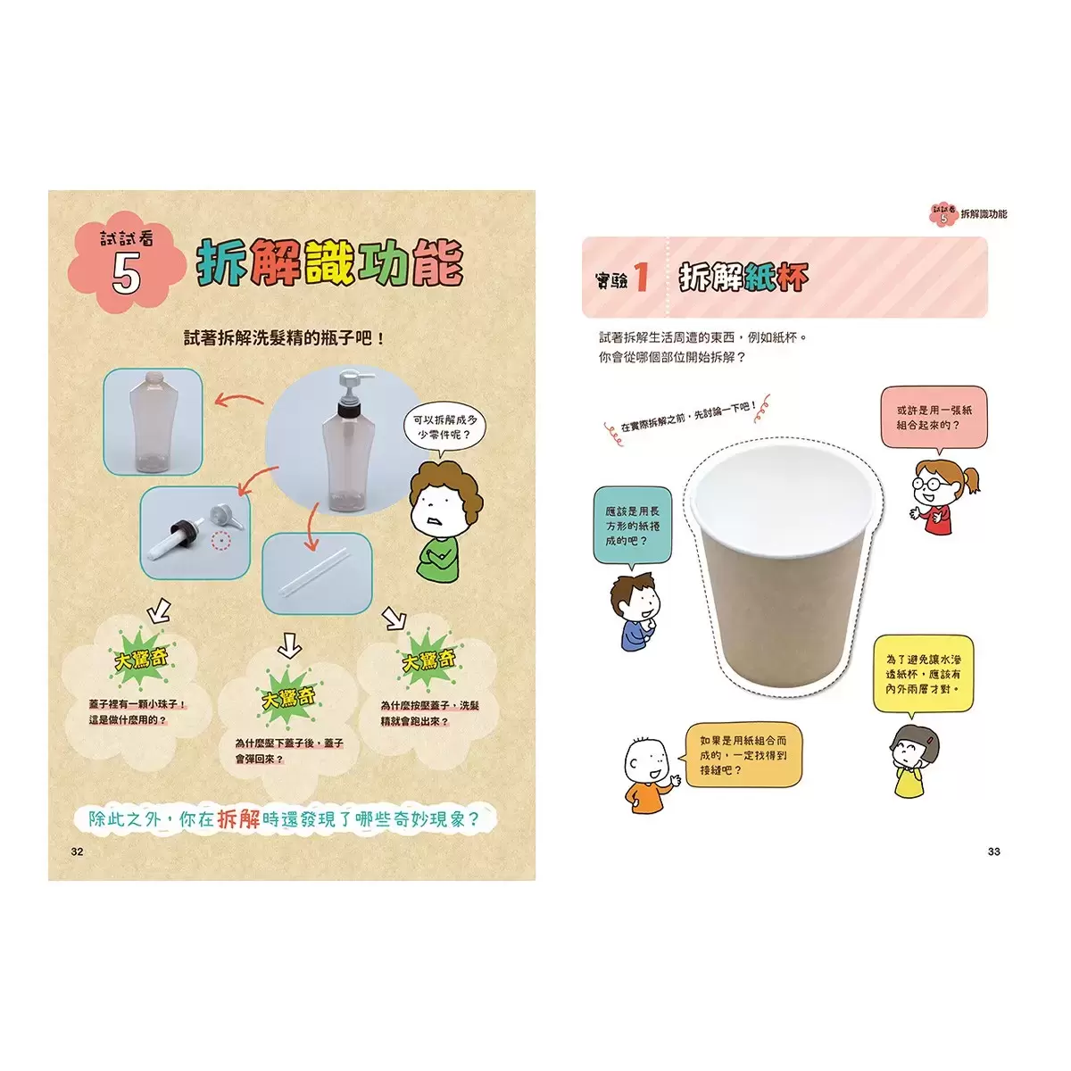 NHK 小學生自主學習科學方法(全套3冊):1.意想不到的觀察、2.膽大心細的假設、3.實踐想法的實驗