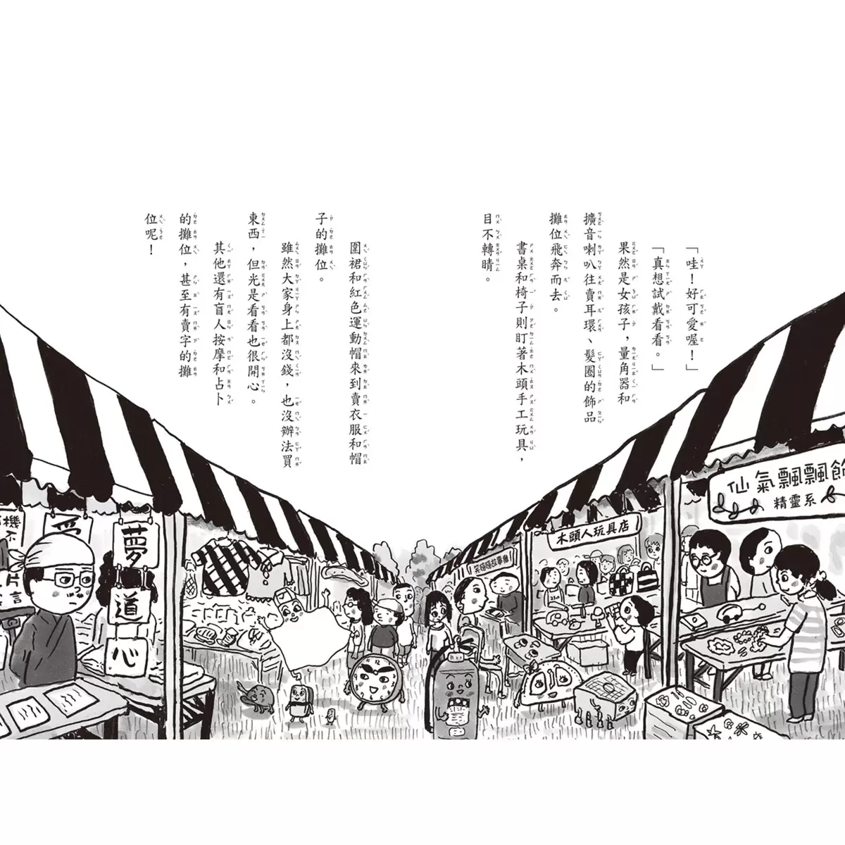 星期天的校長室+星期天的園遊會 (2冊)