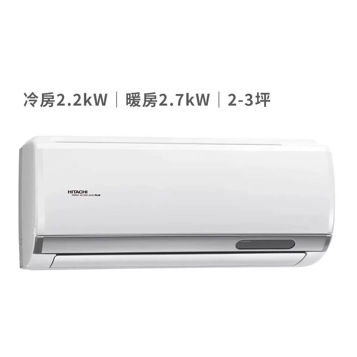 日立 2-3坪 2.2kW 頂級系列變頻冷暖一對一分離式冷氣 含運費及基本安裝