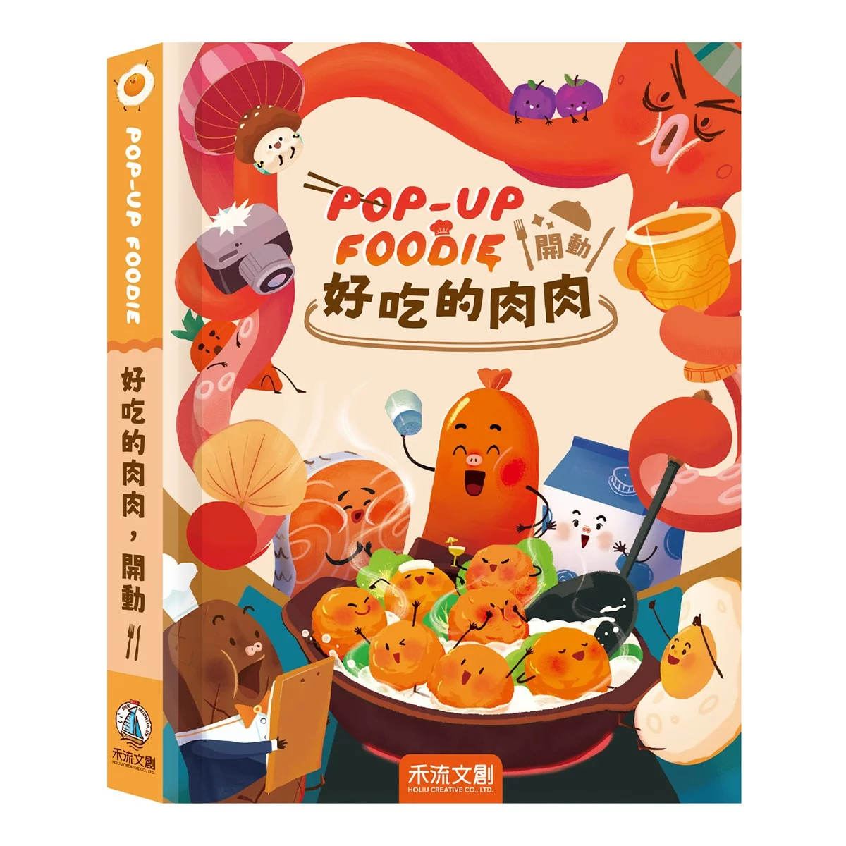 POP-UP FOODIE 美味料理立體書（３冊合售）：好吃的蔬果＋好吃的肉肉＋好吃的米麵 - 6