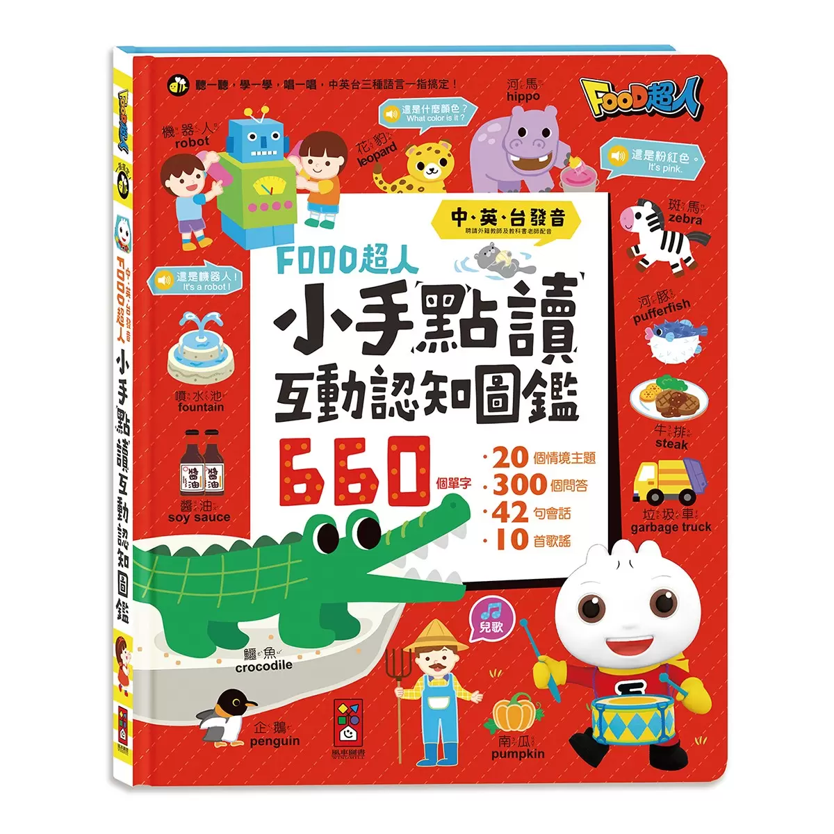 Food超人 小手點讀語文有聲寶盒(2冊) - 3