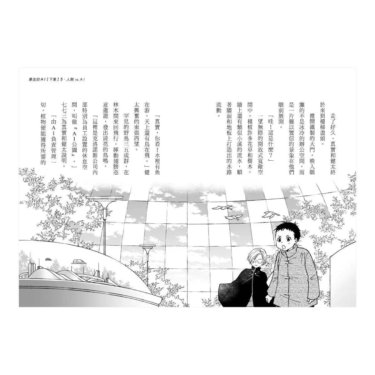 「科學偵探謎野真實」系列暢銷慶功版【第2輯】(6-10集,共五冊,加贈「邪不勝正謎野真實超正File夾」)