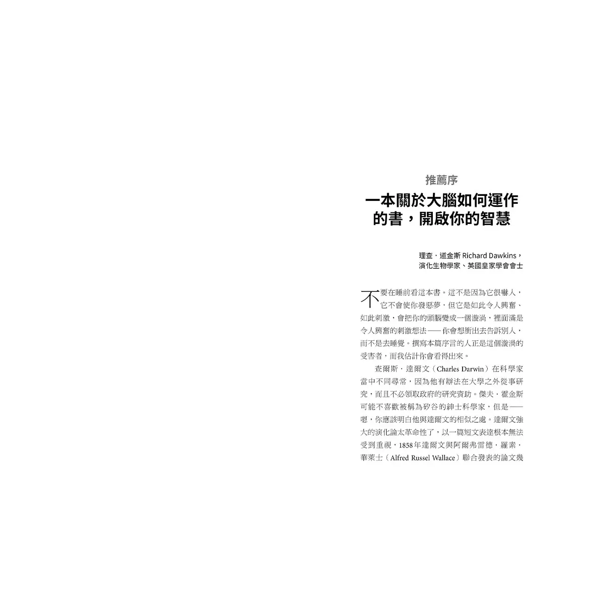 比爾．蓋茲推薦智能發明雙套書：千腦智能新理論＋發明與創新 (2冊) - 6