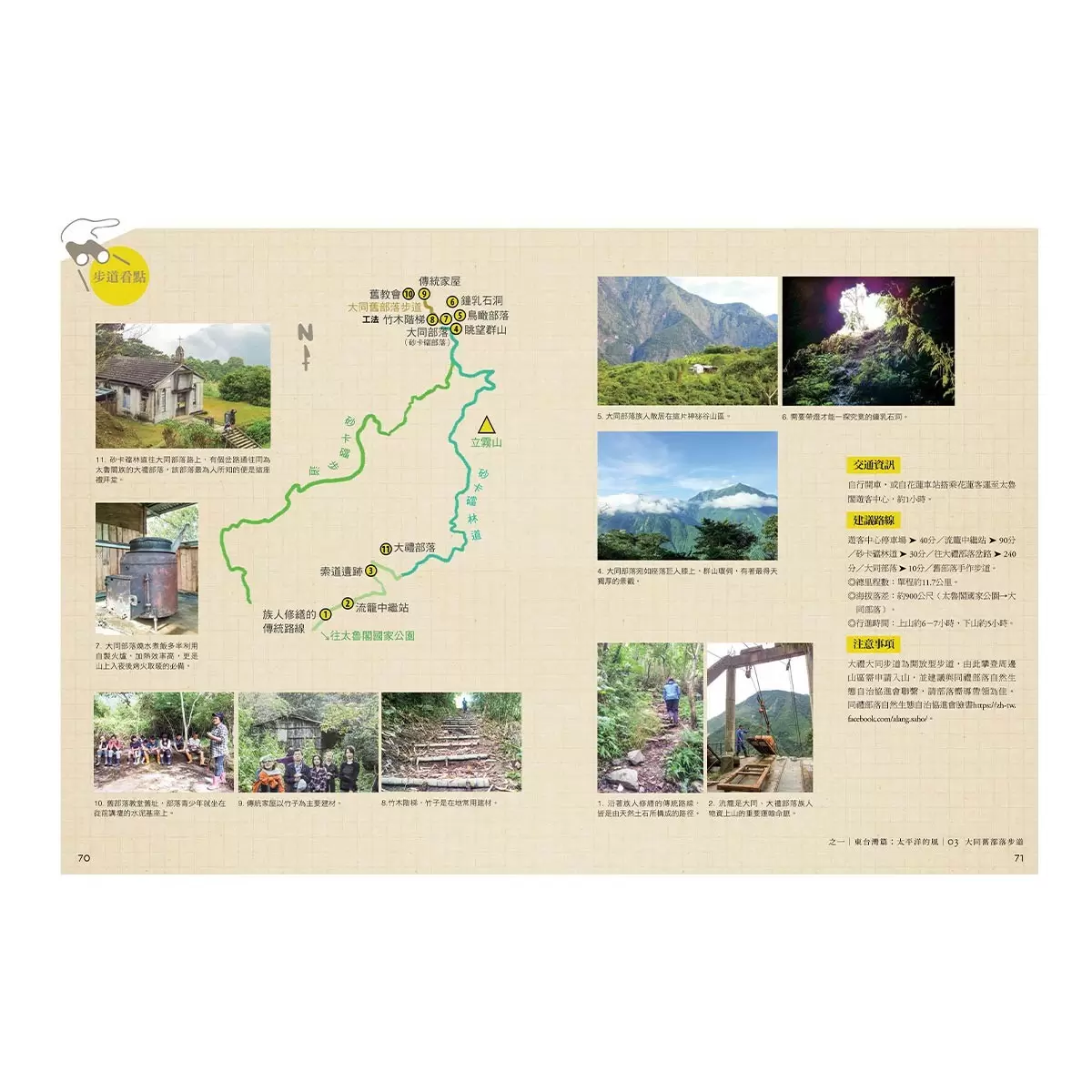 手作步道+手作之道 (二冊)