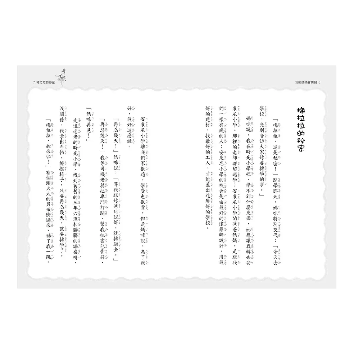 時光小學(全套6冊):金鼎獎作家王文華最動人的家庭議題作品,深刻描繪非典型家庭孩子的內心風景 - 12