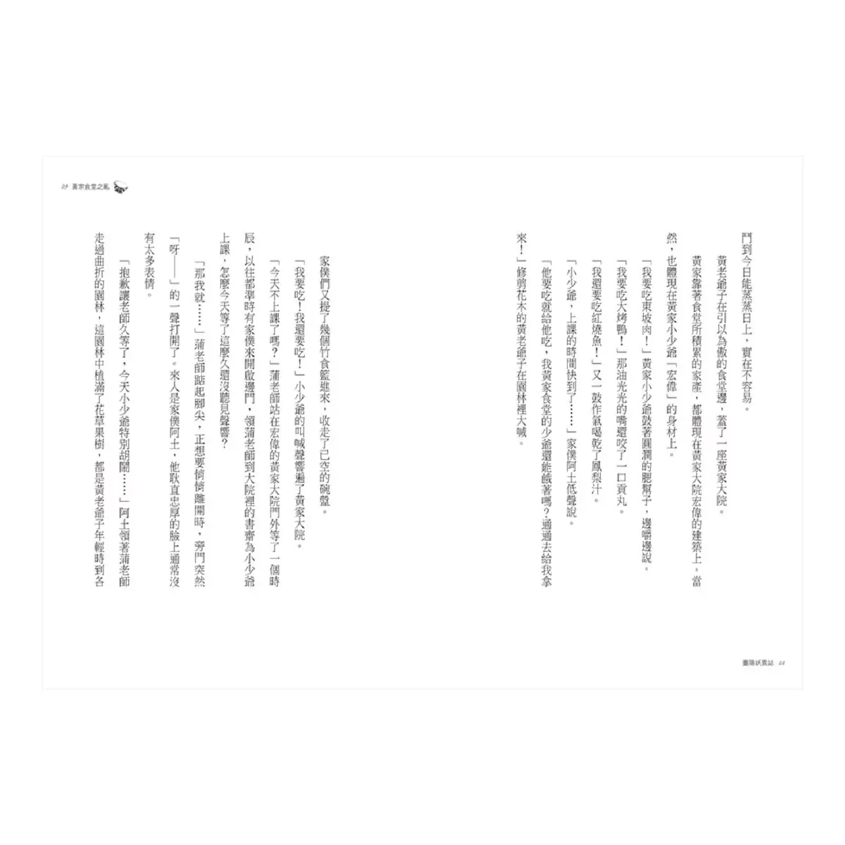 臺陽妖異誌：雅書齋與四獸之亂 + 臺陽妖異誌2：疫鬼與王船 2冊合售