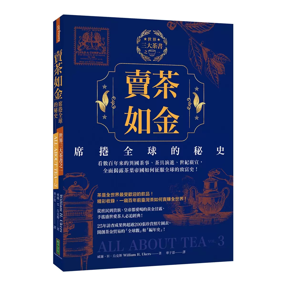 最精彩的茶典鉅著 + 茶的能量球 (3冊) - 7