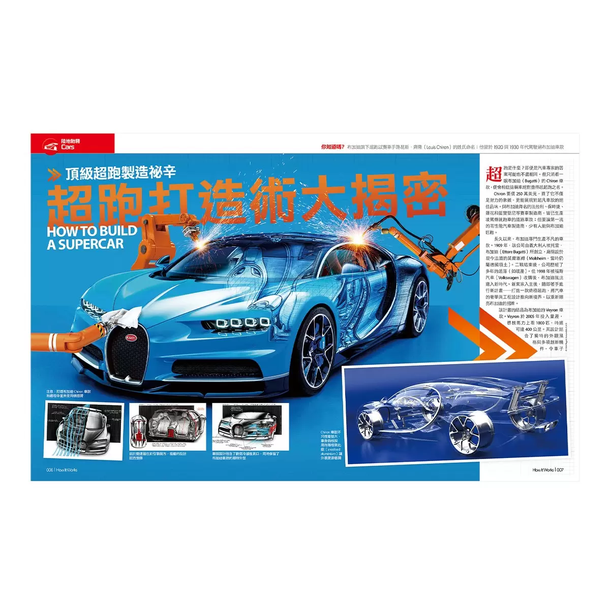 How It Works知識大圖解 交通科技大圖解(全新增修版)【純書版】+ How It Works知識大圖解 太空奧祕大圖解(全新增修版)【純書版】2書合售