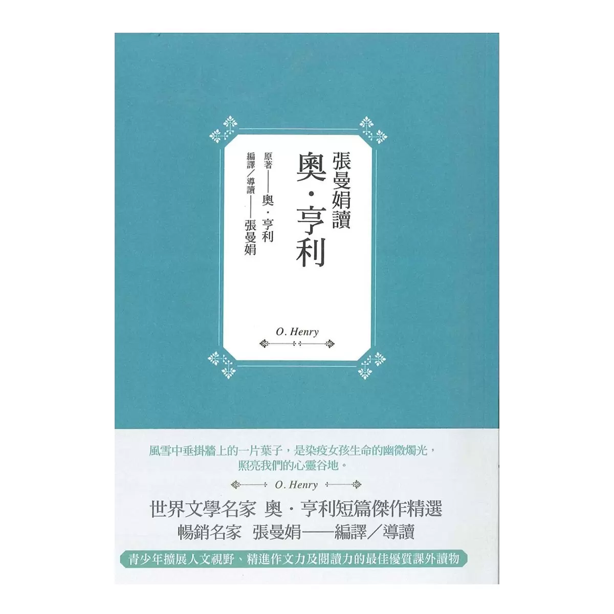 張曼娟的課外讀物 四冊合售