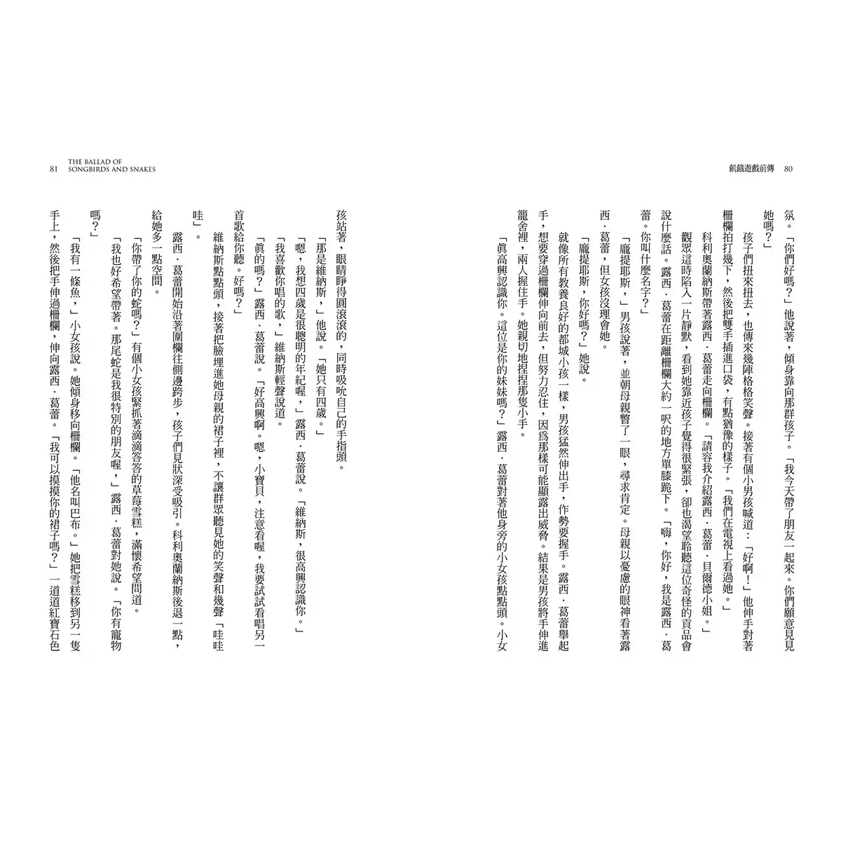 飢餓遊戲前傳電影上映珍藏版套書